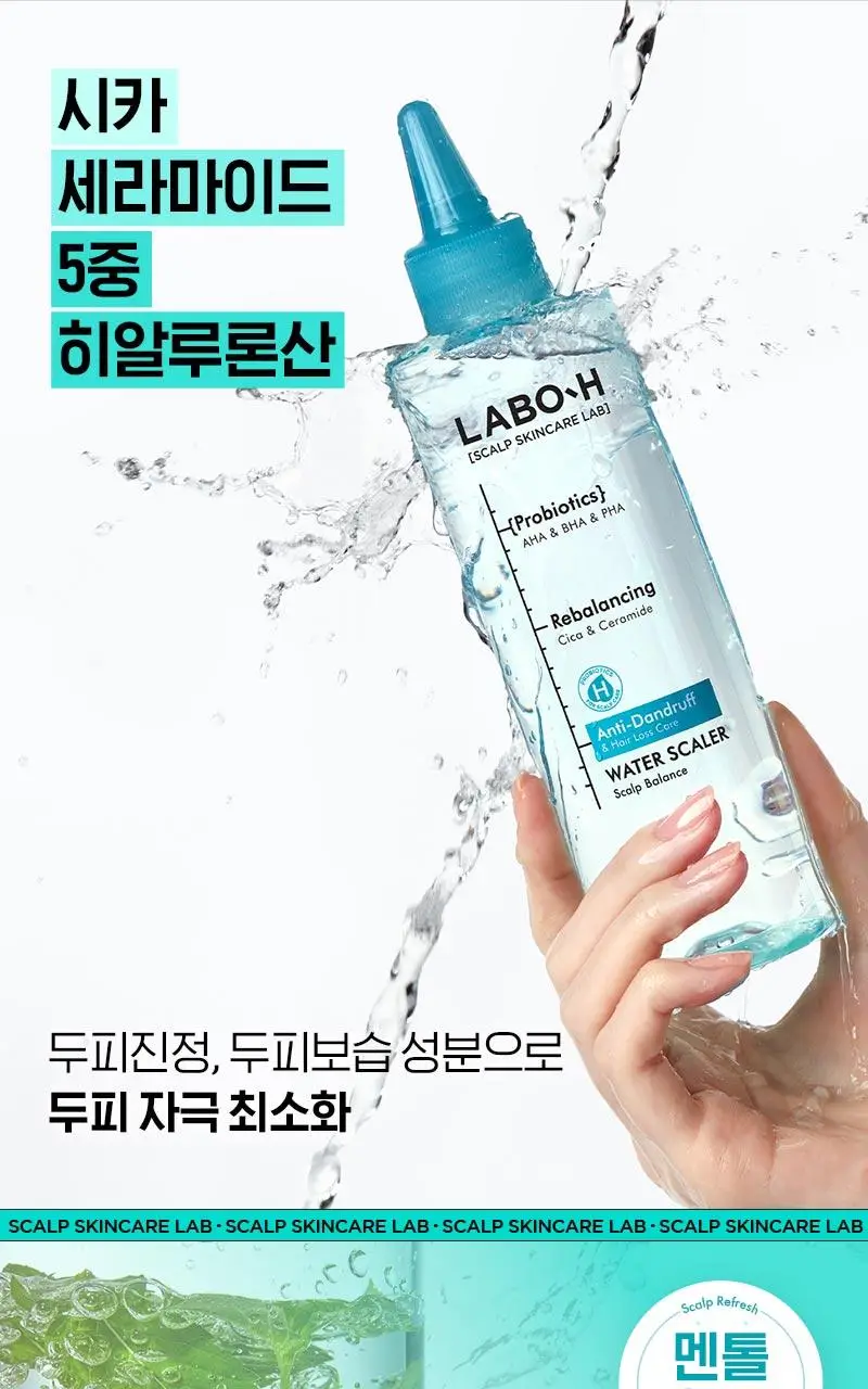 [각질/가려움/저자극] 라보에이치 댄드러프클리닉 워터스케일러 250ML 탈모증상완화 상세페이지 8